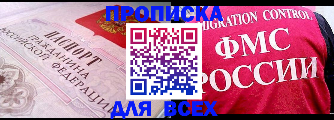 прописка для школы в Уссурийске