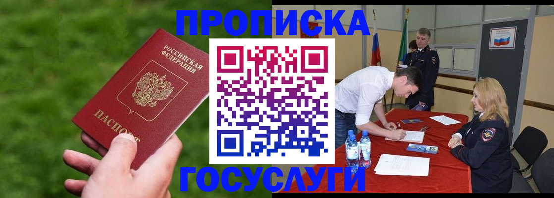 где прописаться в Уссурийске