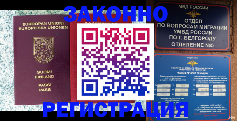 временная регистрация в квартире в Уссурийске