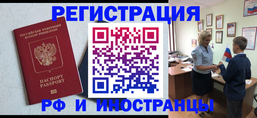 купить прописку в Уссурийске