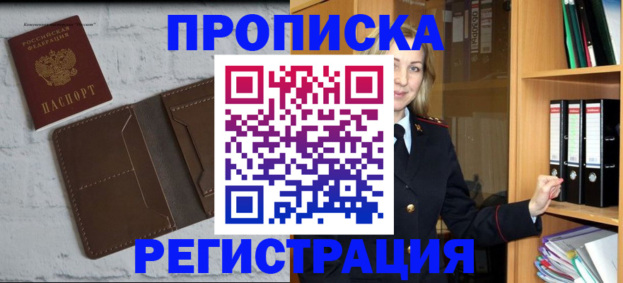 временная регистрация адрес в Уссурийске